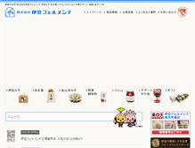 Tablet Screenshot of izu-fmt.co.jp